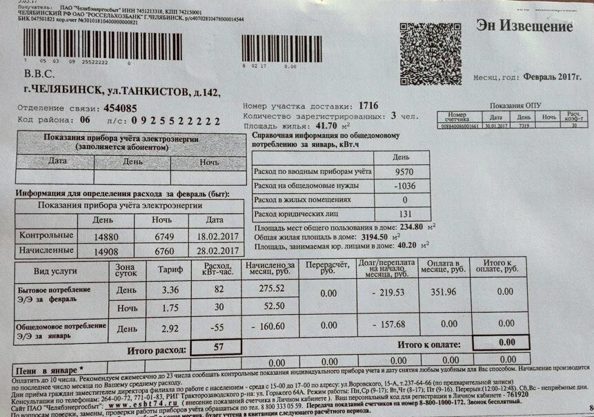 Как заполнить квитанцию за электроэнергию нового образца. Квитанция за электроэнерги. Электроэнергия в квитанции за квартиру. Квитанция по оплате электроэнергии. Сайт энергосбыт ростов на дону