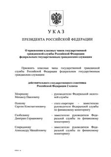 Присвоение классного чина государственной гражданской службы