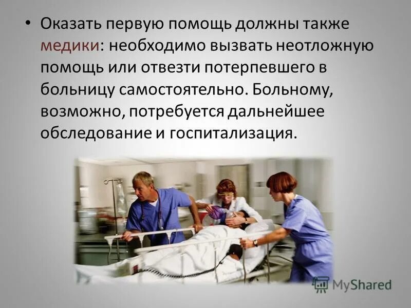 Госпитализация для обследования. Госпитализация для обследования