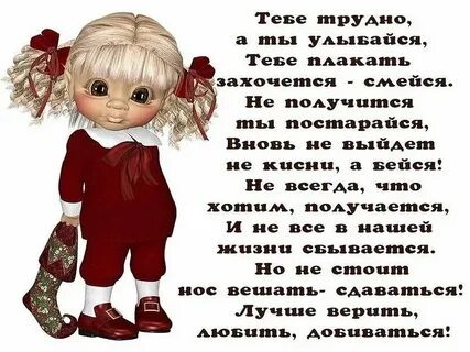 Поддержка в трудную минуту своими словами женщине