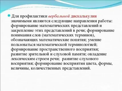 Дискалькулия это в логопедии