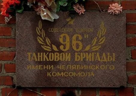 Челябинские танковые бригады