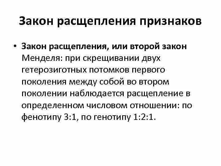 Расщепление это в биологии. Расщепление это в биологии кратко. Расщепление определение. Причины расщепления по фенотипу.