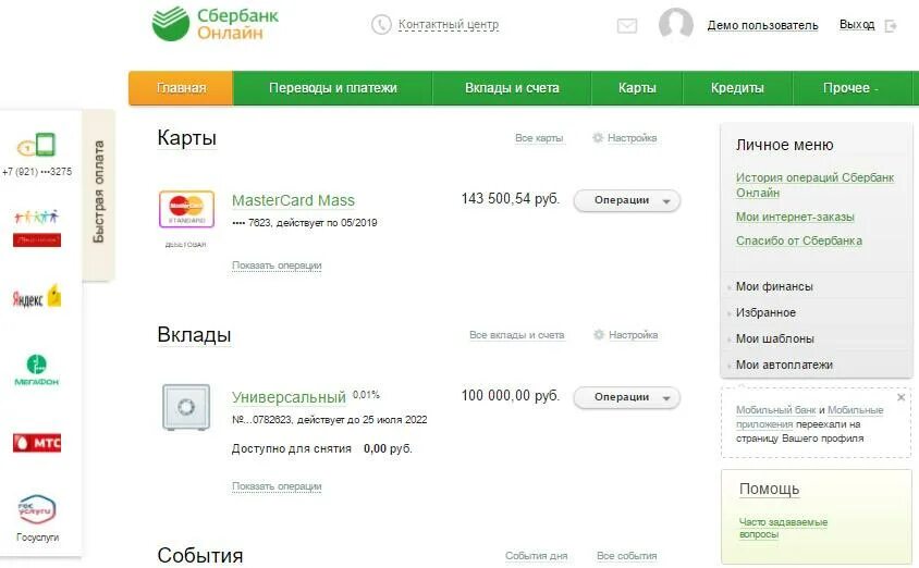 Скриншот личного кабинета Сбербанк. Сбербанк личный кабинет. Сбербанк личное кабинет.