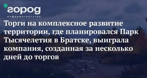 Кто победит в братске