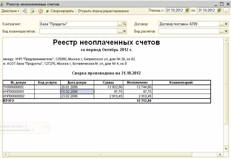 Реестр счетов. Реестр к счету. Реестр счетов образец. Реестр к счету на оплату. Неоплаченный счет как пишется