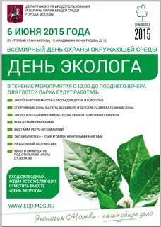 Охрана окружающей среды москвы