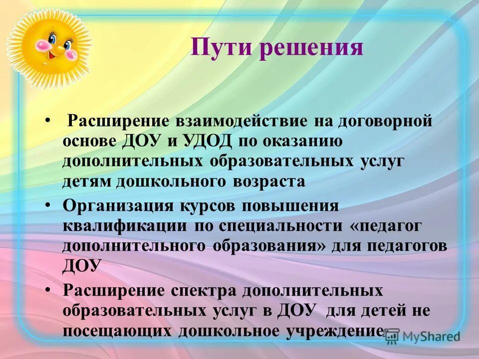 Учреждения дополнительного образовани. Дополнительное образование презентация. Дополнительное образование детей обязательное или необязательное. Профессия педагог дополнительного образования. Направленность кружков в доу.
