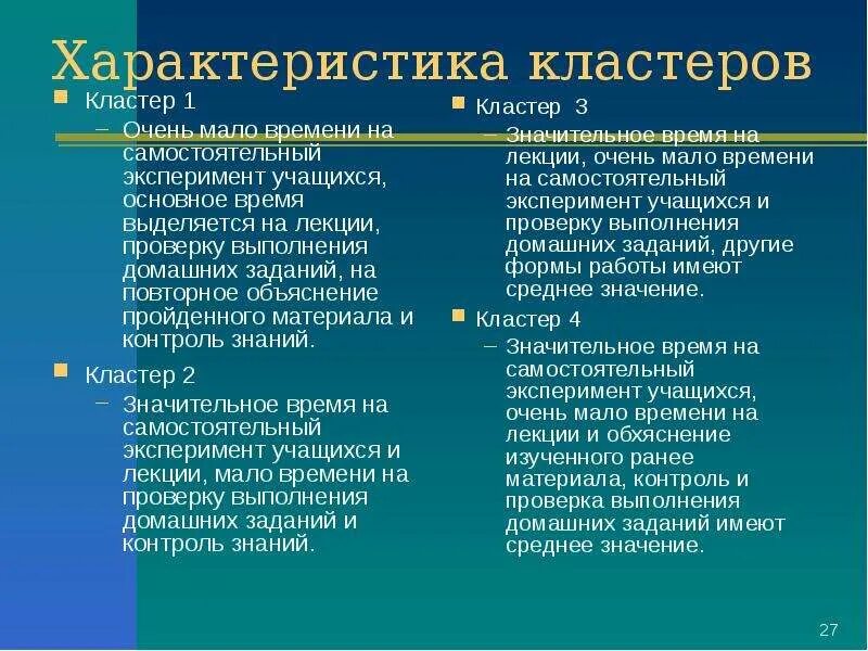 Кластеры особенности. Кластер характеристика. Свойства кластеров. Кластер «характеристика князя Мышкина».