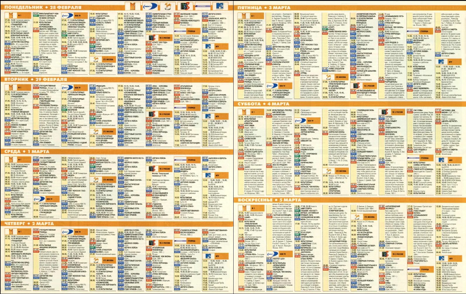 Каналы 2000 года