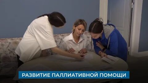 Выездные патронажные службы паллиативной помощи