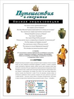 Книга путешествия и открытия