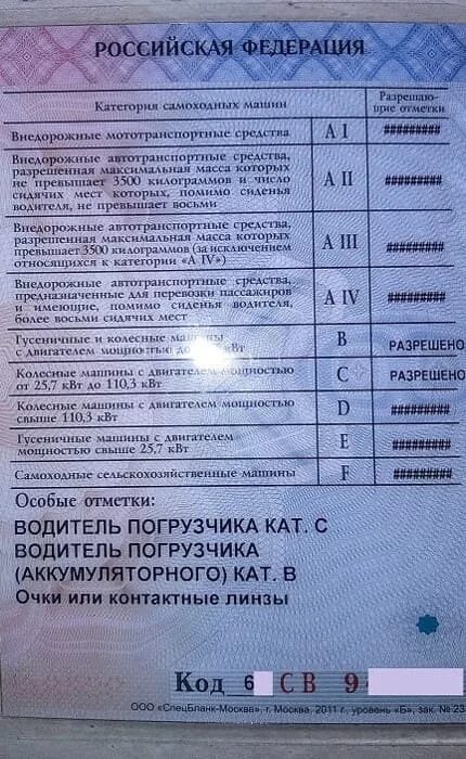 Особые отметки в правах тракториста. Особые отметки водитель погрузчика. Особые отметки в правах тракториста машиниста. Особые отметки водитель погрузчика. Особые отметки водитель погрузчика.
