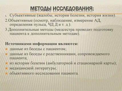 Методы объективного исследования больного