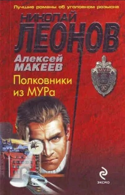 Аудиокниги про сыщика гурова. Лев Гуров сыщик.