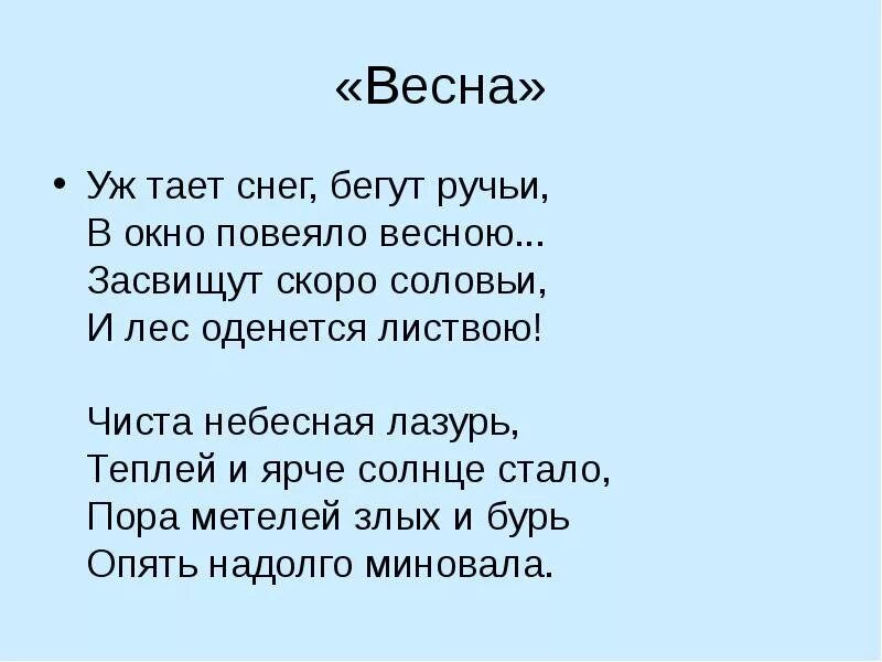 Стихотворение 19 века 9 класс. Стихи о природе 19 века короткие. Стихи о природе 19 века. Стихотворение поэтов XIX века о природе. Стих про весну 19 века.