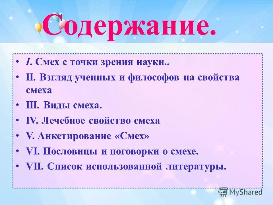 Пословицы про смех