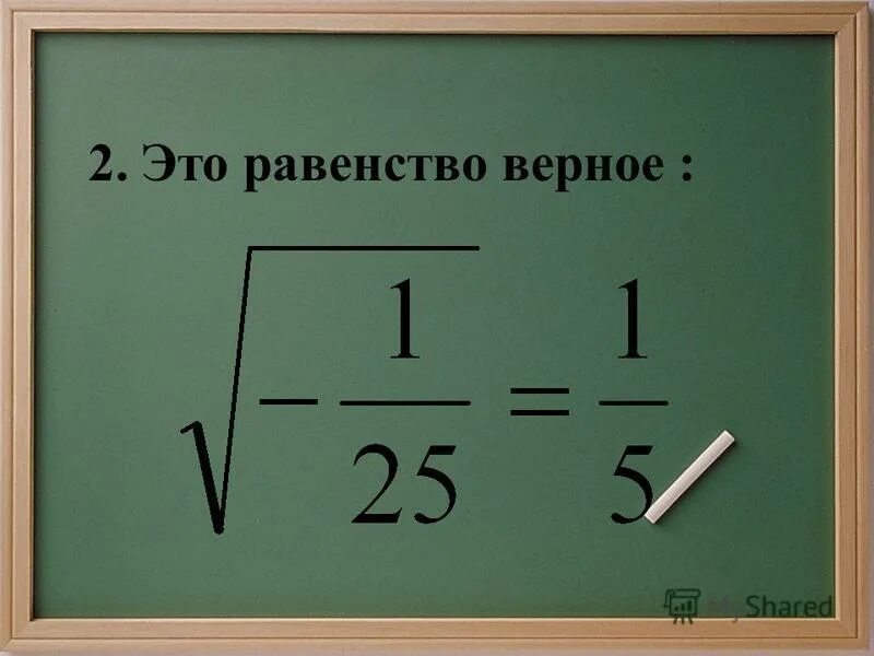 Как узнать верное равенство. Найди верные равенства. Равенство неравенство чисел 1 класс. Найди верные равенства. Найдите верное равенство.