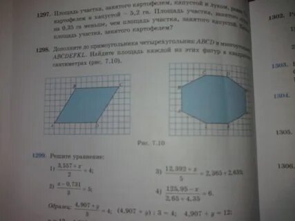Дополни фигуру до прямоугольника