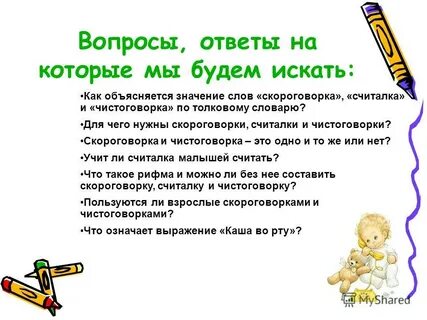 Составить слова из слова скороговорка