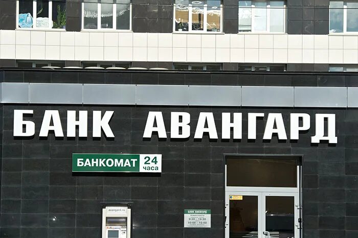 Банк авангард. Курс валют на сегодня авангард банк лыткарино. Курс валют на сегодня авангард банк лыткарино. Курс валют на сегодня авангард банк лыткарино. Курс валют на сегодня авангард банк лыткарино.