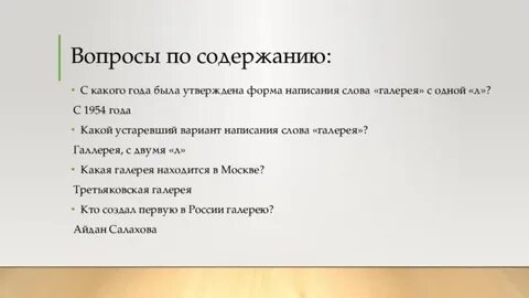 Вопросе варианты слова