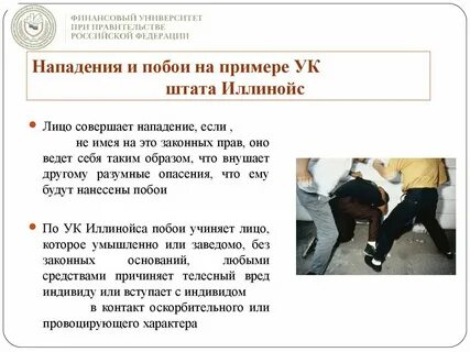 Привлечь к уголовной ответственности побои