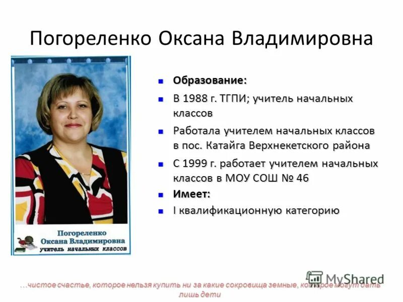 Учитель начальных классов. Учитель начальных классов информация