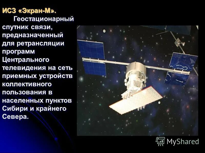 геостационарных спутников. спутниковая радиосвязь. геостационарная орбита спутника. геостационарные спутники. геостационарная и геосинхронная орбита.
