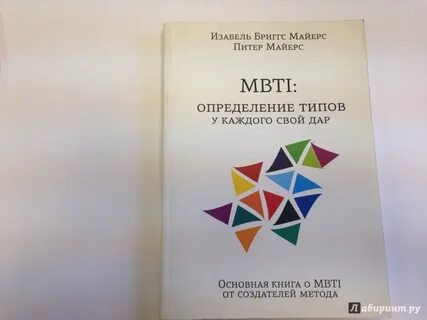 Тест на личность майерс