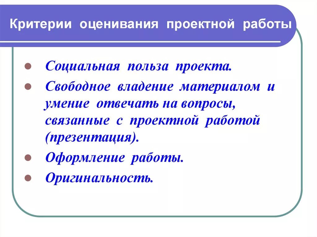 Социальная польза проекта. Примеры социальной полезности. Социальная польза. Критерии оценивания проектной работы. Социальная полезность.