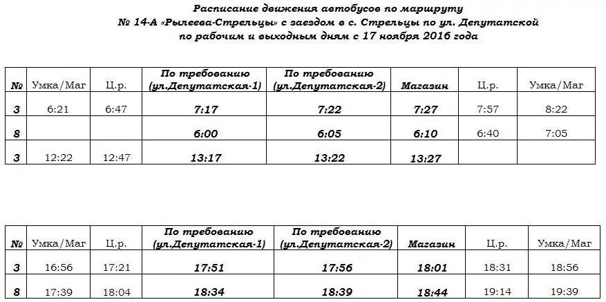 Расписание автобусов 43. Расписание автобуса 14а Тамбов. Расписание движения.