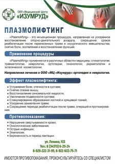 Плазмолифтинг суставов противопоказания