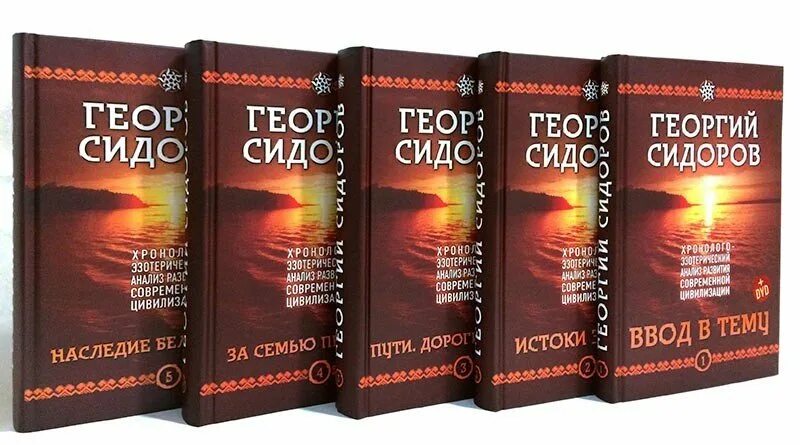 Г сидоров книги. Сидоров г а книги Хронолого эзотерический анализ книга. Сидоров Хронолого-эзотерический анализ.