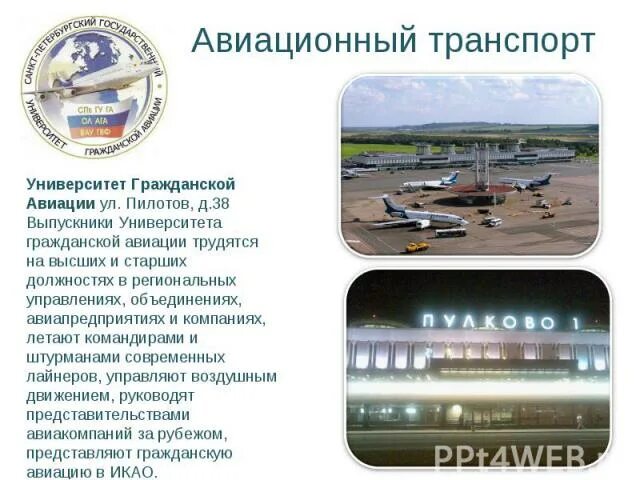 Гражданская авиация. Форма авиации. Ил-96 аэрофлот карго. Примеры гражданской авиации. Примеры гражданской авиации.