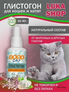 Глистогонное для кошек отзывы