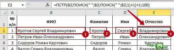 Как разделить фио на три столбца. Разделить фио в эксель. разделить столбец в эксель фио. соединить фио в одну ячейку excel. как разделить фио в эксель на три столбца.