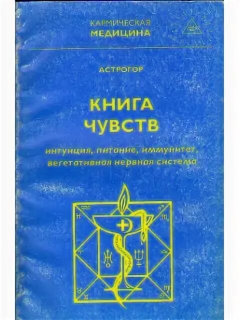 Книга чувств читать