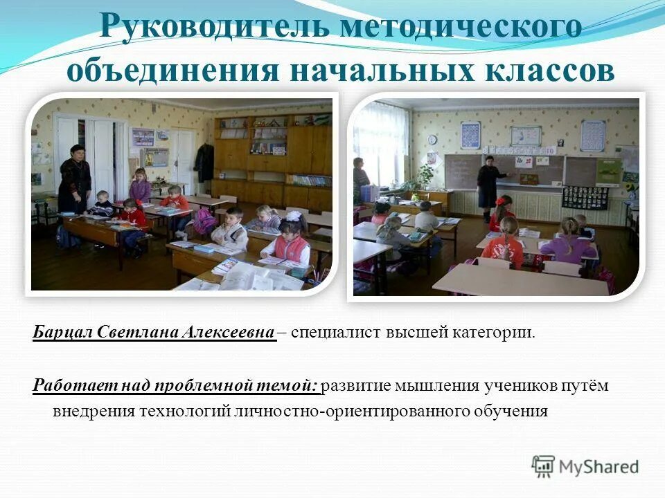 план школьного методического объединения учителей начальных. руководитель методического объединения начальных классов. методическое объединение учителей начальной школы. методическое объединение учителей начальных классов. документация руководителя шмо.