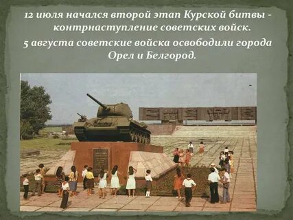 Освобождением какого города закончилась курская битва