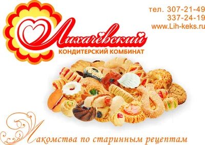 Кондитерский комбинат сайт