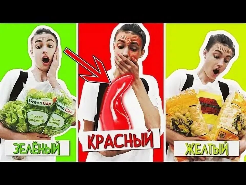Челлендж едим еду одного цвета. 24 часа едим еду одного цвета челлендж. челлендж еда одного цвета. 24 часа едим еду одного цвета. 24 часа в одном цвете челлендж.