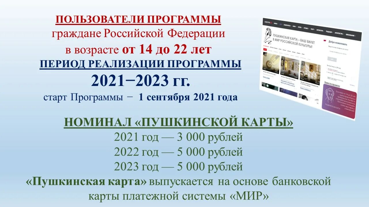 Программа пушкина 8