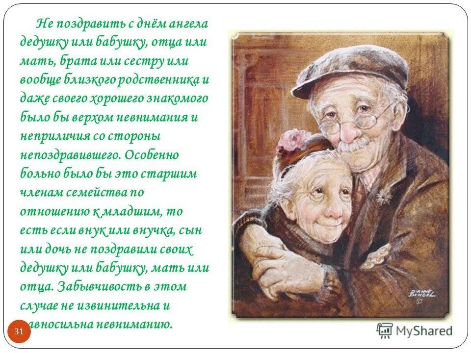 с днём бабушек. стих день бабушек и дедушек. пожелания бабушке и дедушке. пожелания бабушке и дедушке. сднём бабушки идедушки.