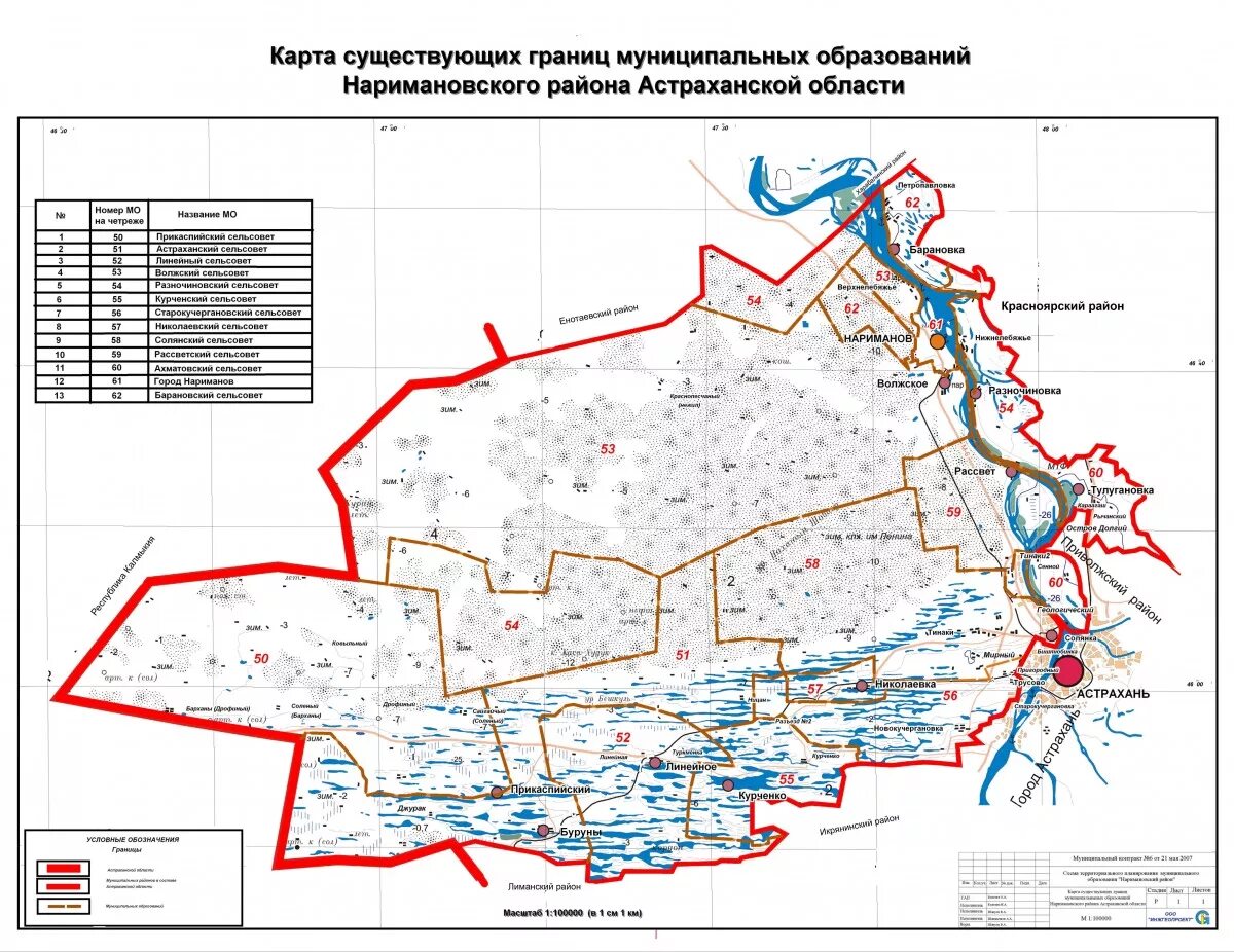 Изменение административных границ. Карта сельсоветов Астраханской области. Границы Наримановского района Астраханской области карта. Наримановский район Астрахань на карте. Карта Наримановского района Астраханской области подробная.