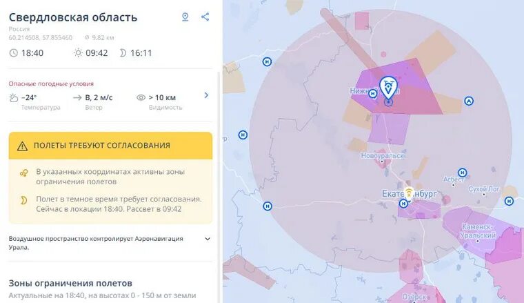 Минтранс зоны полетов. Зоны ограничения полетов. зона ограничений. зона ограничения полетов на карте. зоны ограничения полетов квадрокоптера.