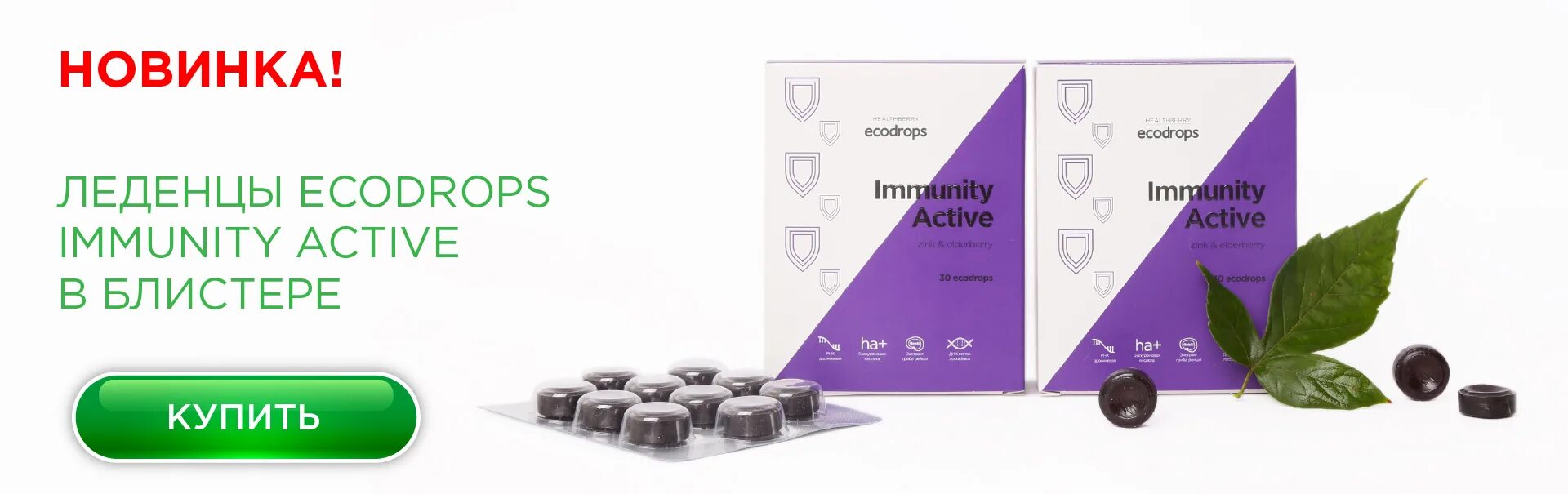 Леденцы Гринвей Immunity Active. Леденцы для поддержания иммунитета HEALTHBERRY Immunity Active, 30 шт.. Карамель леденцовая HEALTHBERRY Immunity Active, 30 шт. Леденцы с бузиной и цинком Гринвей.