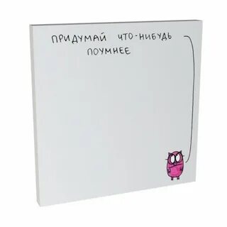 Ну что придумала что нибудь
