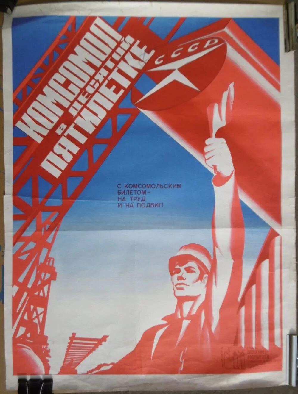 Пятилетка давай зажжем. Солист группы пятилетка дмитрий быковский. Пятилетний план плакат. Пятилетку в четыре года плакат. Советские плакаты.