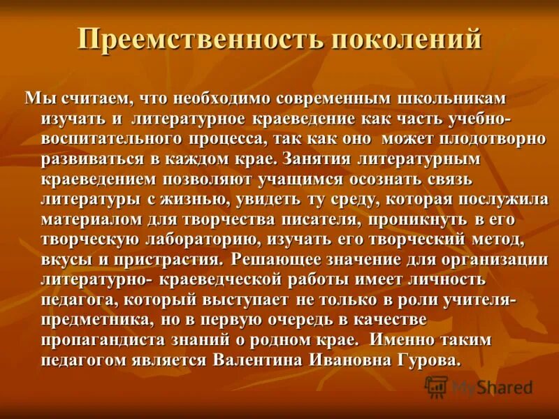 преемственность и последовательность. преемственность в образовании. преемственность это простыми словами. преемственность темы. преемственность презентация.